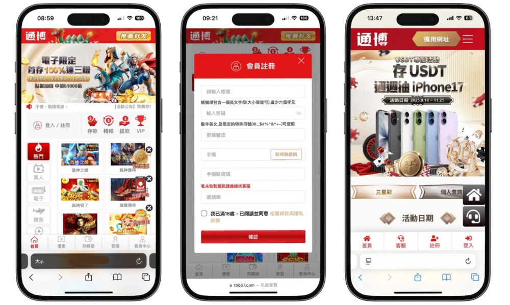 最新通博娛樂城活動:使用USDT存款與投注,輕鬆參加週週抽iPhone17