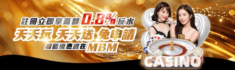MBM娛樂城