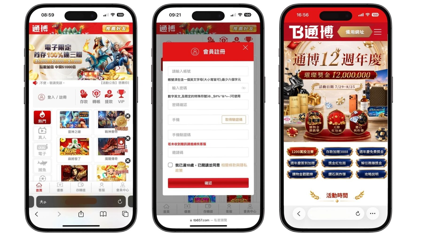 通博娛樂城的注冊教學
