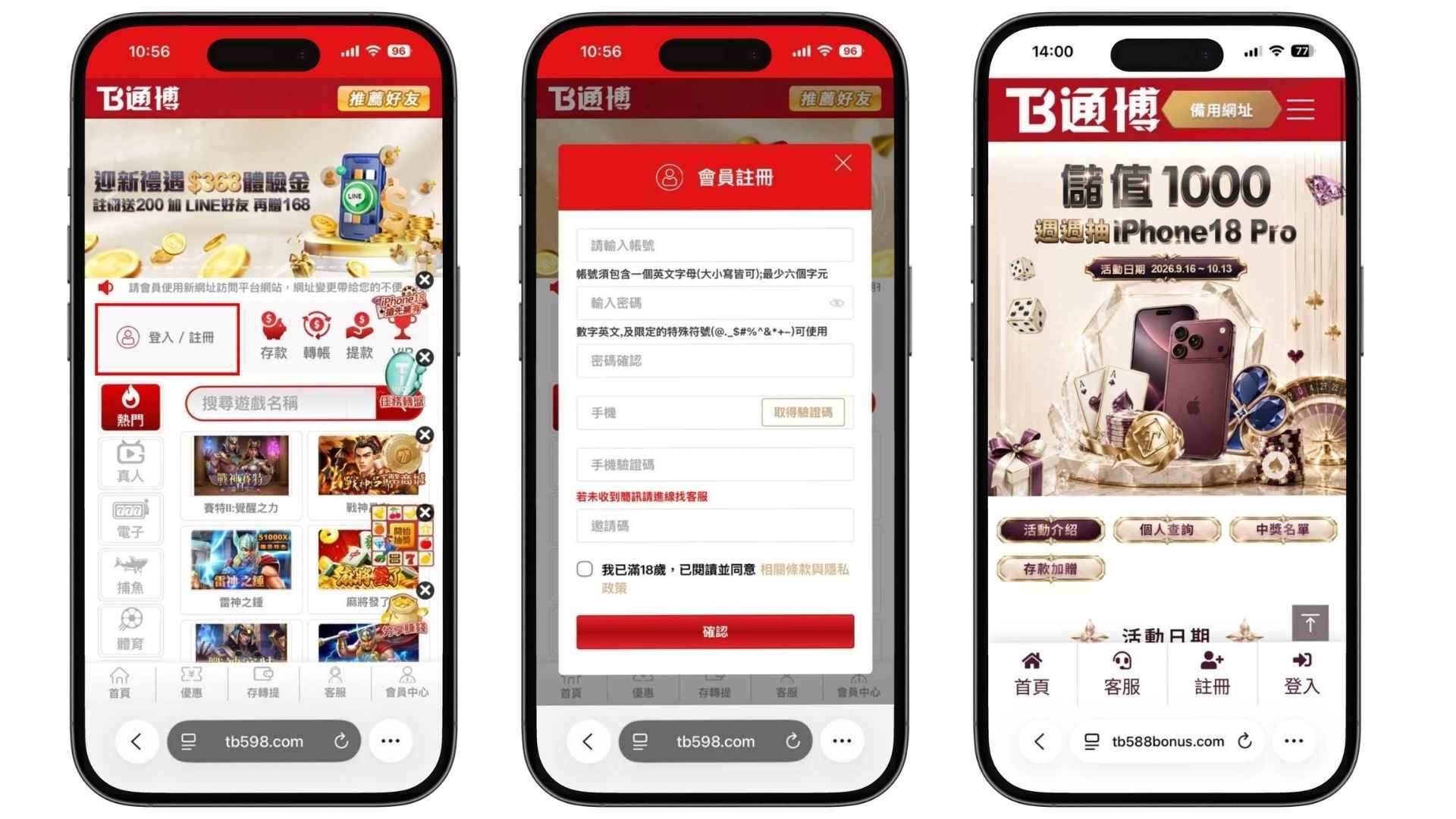 通博娛樂城的注冊教學